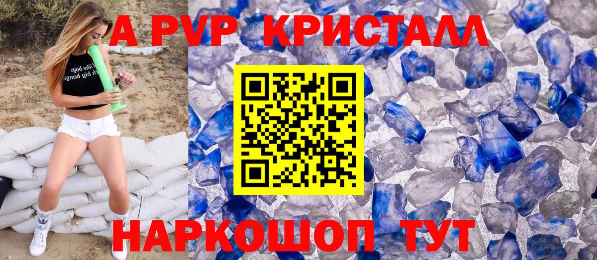 A PVP Crystall Миллерово