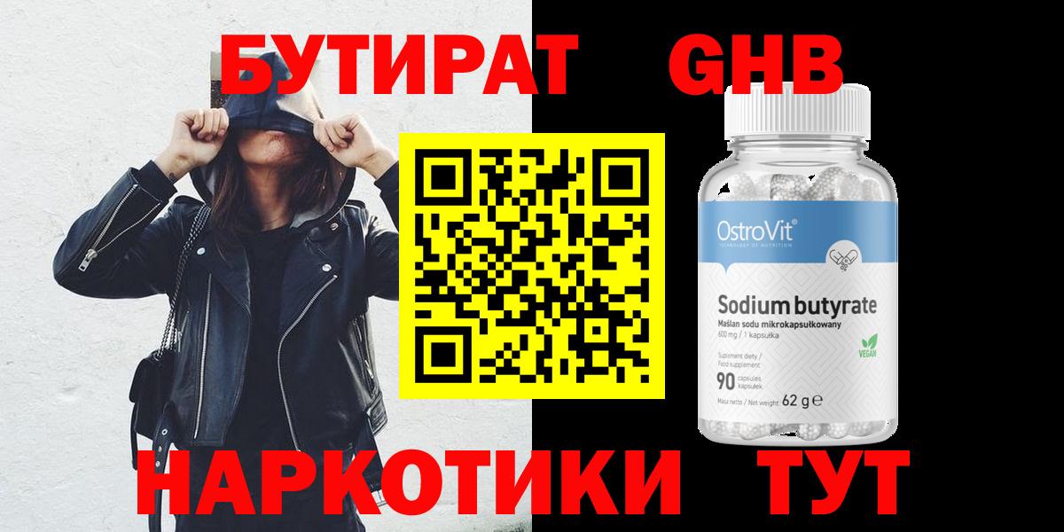 БУТИРАТ вода  Бутират  Миллерово  Вход с VPN 