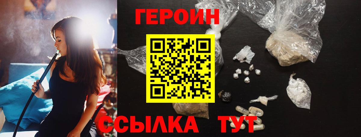 ГЕРОИН хмурый Миллерово