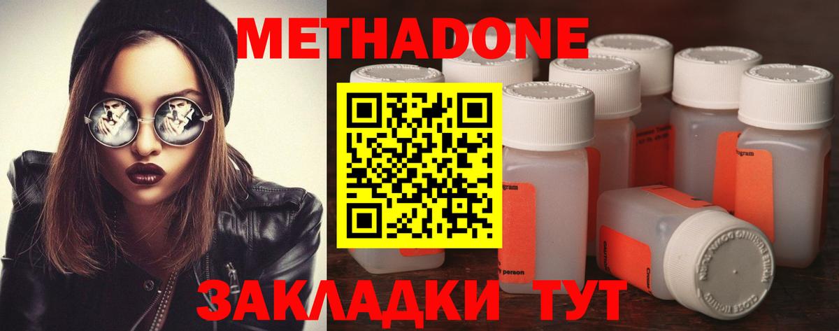 МЕТАДОН VHQ Миллерово