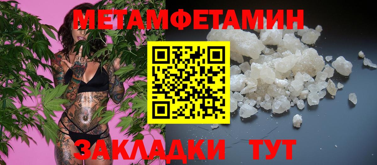 Первитин Methamphetamine Миллерово