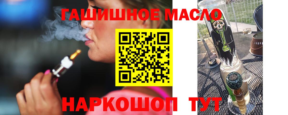 где купить наркотик  ТГК THC oil  ТГК жижа  Вход с VPN  Миллерово 